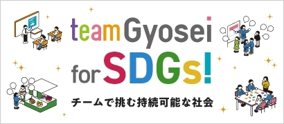 team Gyosei for SDGs!