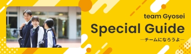 team仰星スペシャルガイド