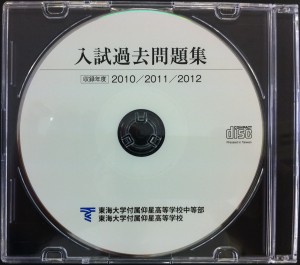 IMG_1252 入試問題集