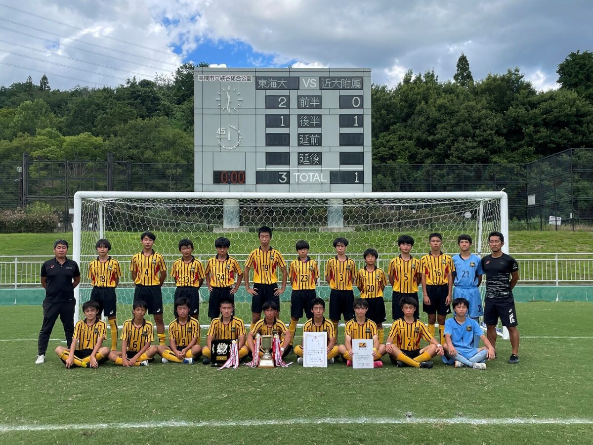 速報 令和４年度 第５３回 全国中学校サッカー大会 出場決定 東海大学付属大阪仰星高等学校中等部 高等学校