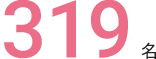 115名