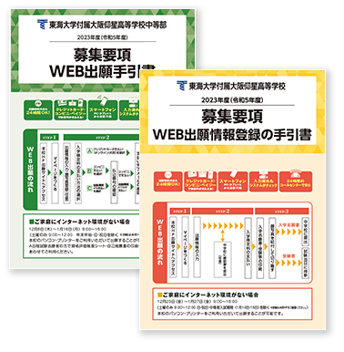 入学試験用項(願書)一式 入学試験要項