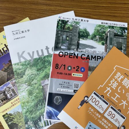 九州工業大学説明会
